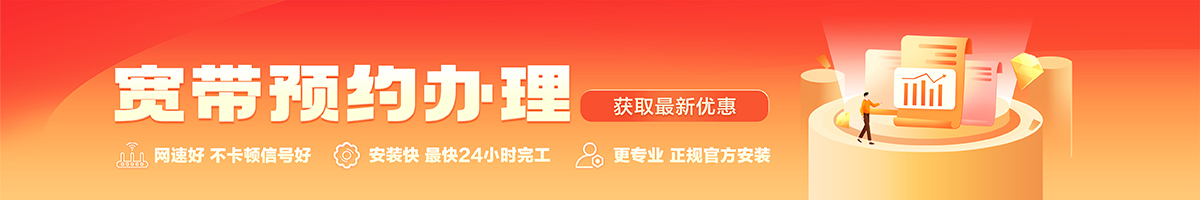 屯溪宽带办理安装 屯溪宽带在线办理入口